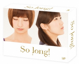 So long! DVD-BOX 豪華版 Team A パッケージver.＜初回生産限定版＞