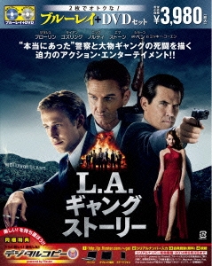 L.A.ギャングストーリー ブルーレイ&DVDセット ［Blu-ray Disc+DVD］＜初回限定生産版＞