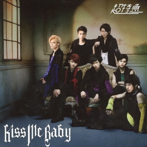 Kiss Me Baby "スタダDD盤"