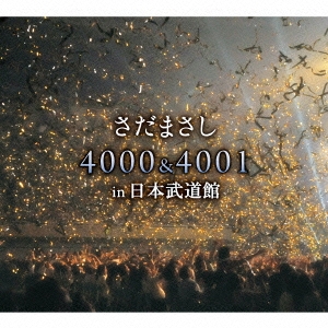 さだまさし 4000＆4001 in 日本武道館 CD