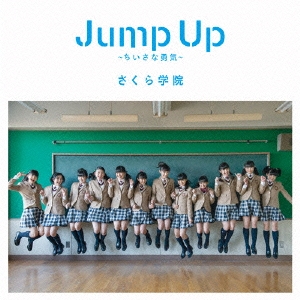 Jump Up ～ちいさな勇気～＜通常盤＞