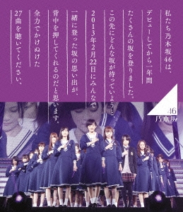 乃木坂46 1ST YEAR BIRTHDAY LIVE 2013.2.22 MAKUHARI MESSE＜通常盤＞