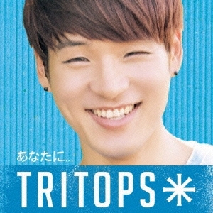 あなたに… (バン・ヒョンムン盤)＜限定盤A＞