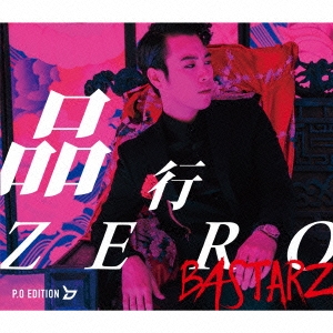 品行ZERO ［CD+ブックレット］＜初回限定盤 P.O EDITION＞