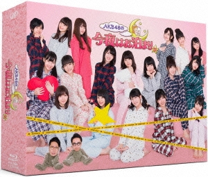 AKB48の今夜はお泊まりッ Blu-ray BOX