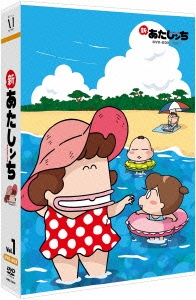 新あたしンち DVD-BOX vol.1