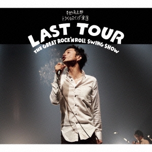 LAST TOUR～THE GREAT ROCK'N ROLL SWING SHOW～
