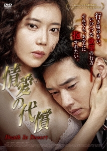 情愛の代償