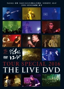 昭和レコード TOUR SPECIAL 2016 THE LIVE DVD