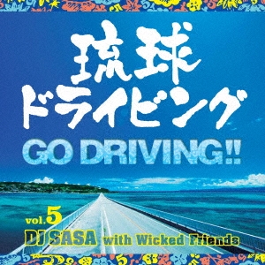 琉球ドライビング 5 -GODRIVING!!-