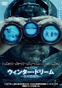 ウィンター・ドリーム-氷の黙示録-