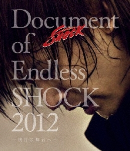 Document of Endless SHOCK 2012 -明日の舞台へ-