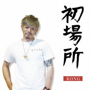 TOWER RECORDS ONLINE㤨KONG/[IFFT-503]פβǤʤ2,200ߤˤʤޤ