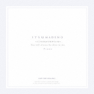 ITSUMADEMO～こころの中でいきている～