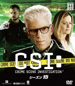 CSI:科学捜査班 コンパクト DVD-BOX シーズン15