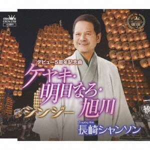 ケヤキ・明日なろ・旭川