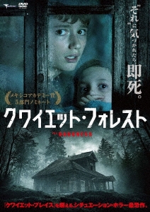 クワイエット・フォレスト