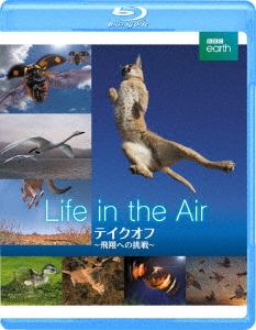 BBC earth テイクオフ ～飛翔への挑戦～