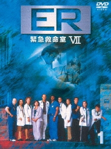 ER緊急救命室VII＜セブンス＞DVDコレクターズセット