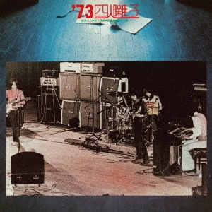 '73四人囃子 +1