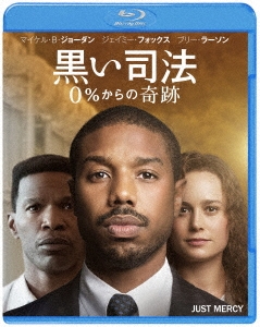 黒い司法 0%からの奇跡 ［Blu-ray Disc+DVD］