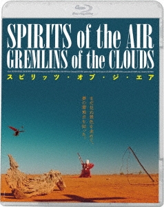 スピリッツ・オブ・ジ・エア