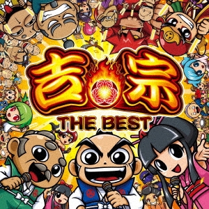 dショッピング |「吉宗 THE BEST」 CD | カテゴリ：アニメ