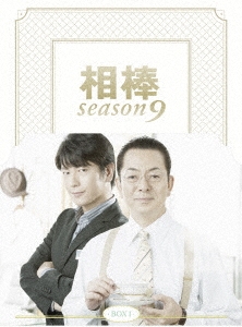 水谷豊/相棒 season 9 DVD-BOX I