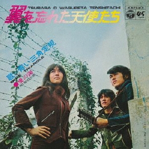 翼を忘れた天使たち