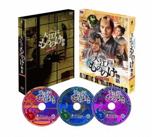 『大江戸もののけ物語』 DVD-BOX