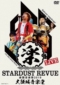 STARDUST REVUE 楽園音楽祭 2019 大阪城音楽堂＜初回限定盤＞