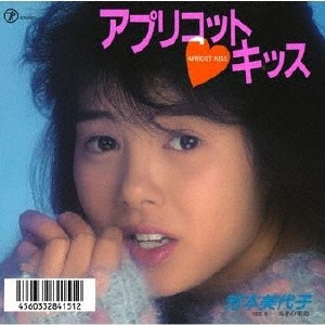 アプリコットキッス