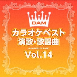 Damカラオケベスト 演歌 歌謡曲 Vol 14