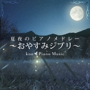 kno Piano Music/ΥԥΥɥ졼 䤹ߥ֥[PCCA-06006]