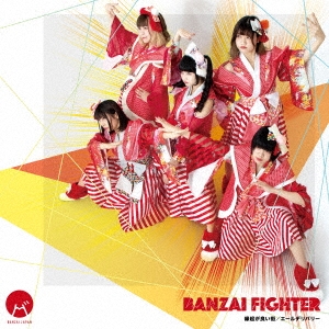 BANZAI JAPAN/BANZAI FIGHTER/ﵯɤ/ǥХ꡼Type-C[QARF-60051]