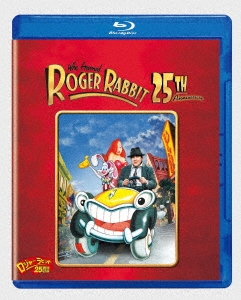ロジャー・ラビット 25周年記念版