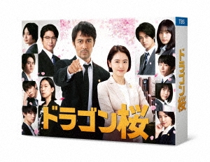 ドラゴン桜(2021年版) ディレクターズカット版 DVD-BOX
