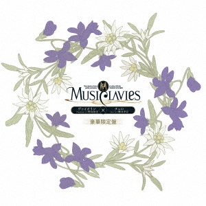 MusiClavies DUOシリーズ -ヴァイオリン×チェロ- ［CD+オリジナル小冊子+缶バッチ］＜豪華限定盤＞
