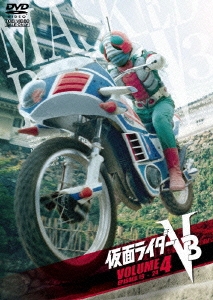 石ノ森章太郎/仮面ライダーV3 VOL.4[DSTD-06594]
