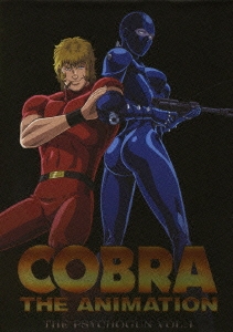 COBRA THE ANIMATION コブラ -ザ・サイコガン- VOL.1＜特別版＞