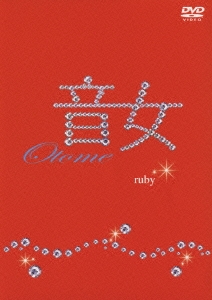 音女 DVD Vol.3 ruby