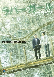 ラバーガールソロライブ メキシカンキャッシュボーイ