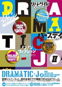 【初回限定DVD-BOX】DRAMATIC ・J  I
