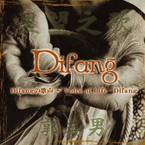 Difangの歌声～Voice of Life Difang  ［CD+DVD］