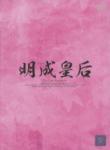 明成皇后 DVD-BOX IV