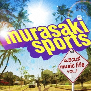 MURASAKI SPORTS ムラスポ music life VOL.1