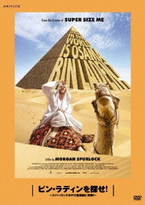 ビン・ラディンを探せ! ～スパーロックがテロ最前線に突撃!～ 松嶋×町山 未公開映画を観るTV