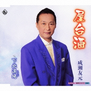 屋台酒 / 下北漁場