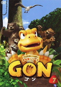 GON-ゴン- 7