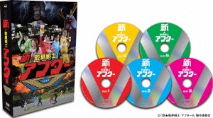 新★乾杯戦士アフターV DVD-BOX